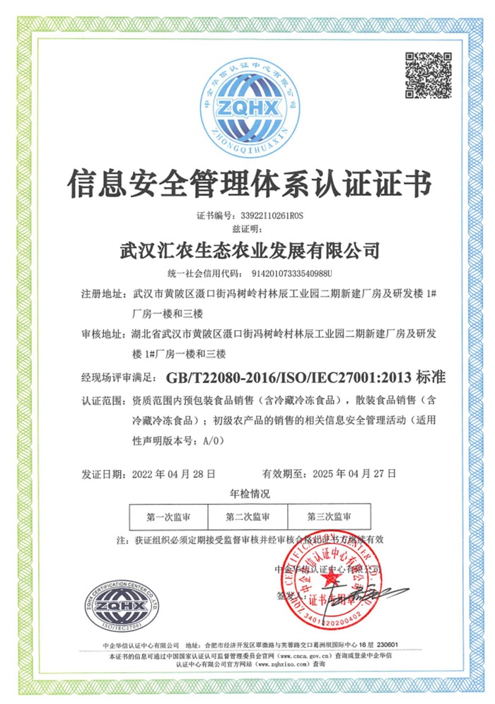 1.信息安全管理认证证书（汇农）.jpg